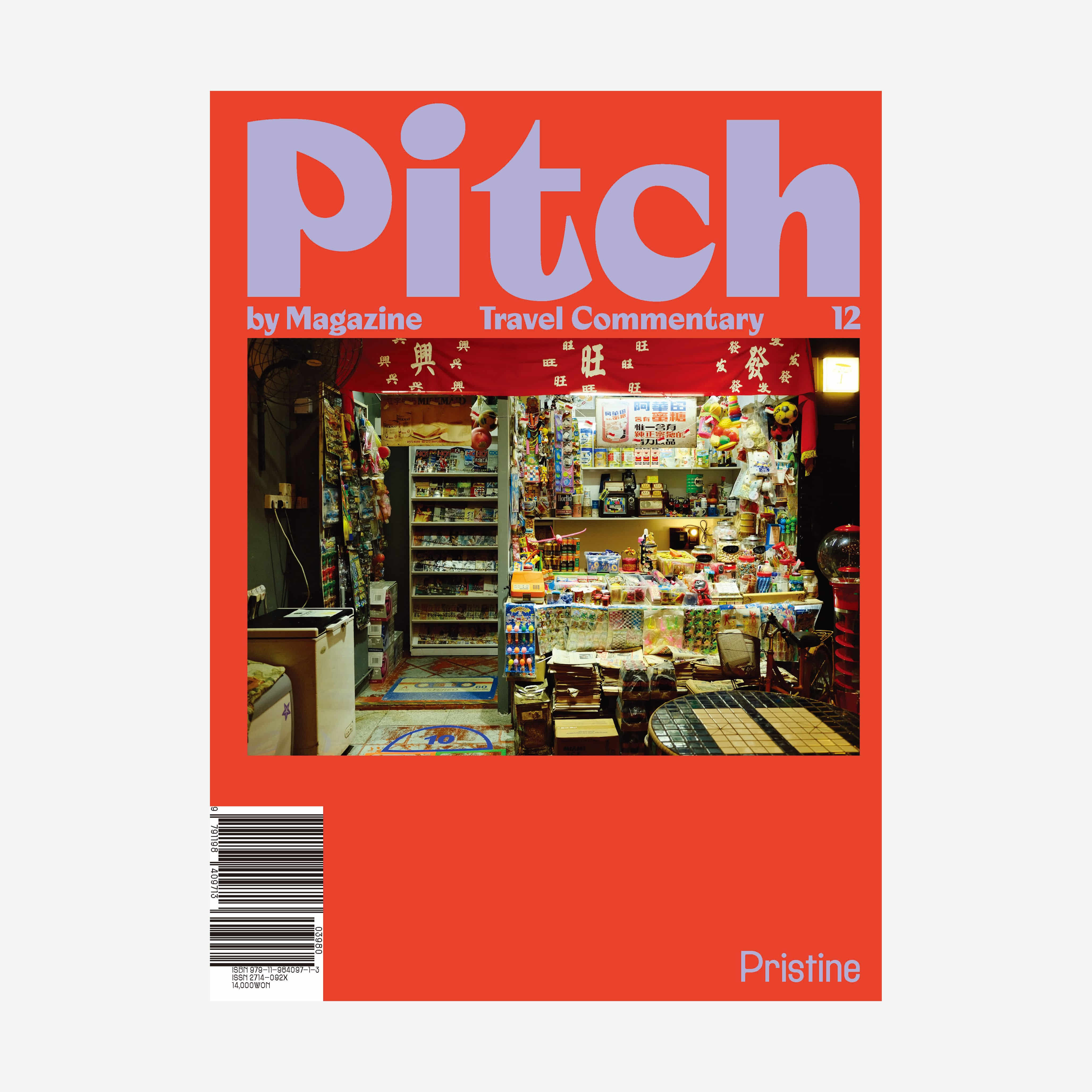 [특별호] 피치 바이 매거진(Pitch by Magazine) No.12 : Pristine